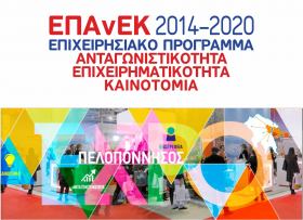 Ετήσια έκθεση ΠΕΛΟΠΟΝΝΗΣΟΣ EXPO (27/9-1/10/2017) στην Αργολίδα