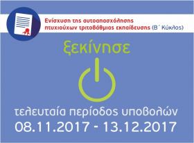 Έναρξη της τελευταίας (3ης) περιόδου υποβολής για τη δράση «Ενίσχυση της αυτοαπασχόλησης πτυχιούχων τριτοβάθμιας εκπαίδευσης» (Β κύκλος)