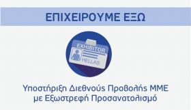 Επιχειρούμε Έξω