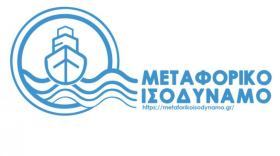 Εκδήλωση στην Κω με θέμα την εφαρμογή του μέτρου του Μεταφορικού Ισοδύναμου, παρόντος του Αναπληρωτή Υπουργού Ναυτιλίας και Νησιωτικής Πολιτικής, Νεκτάριου Σαντορινιού Εκδήλωση στην Κω με θέμα την εφαρμογή του μέτρου του Μεταφορικού Ισοδύναμου, παρόντος του Αναπληρωτή Υπουργού Ναυτιλίας και Νησιωτικής Πολιτικής, Νεκτάριου Σαντορινιού