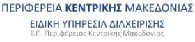 Πρόσκληση υποβολής προτάσεων με τίτλο «Ίδρυση και εκσυγχρονισμός υφιστάμενων ΠMμΕ Μεταποίησης και Τουρισμού» στην ΠΚΜ.