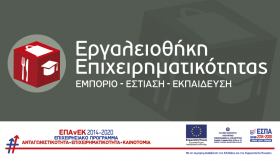 Σημαντικό: Πρότυπος φάκελος υποβολής δικαιολογητικών για την Δράση «Εργαλειοθήκη Επιχειρηματικότητας: Εμπόριο – Εστίαση – Εκπαίδευση»