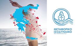 Στη Ρόδο ο Νεκτάριος Σαντορινιός για την παρουσίαση του μέτρου του Μεταφορικού Ισοδύναμου 