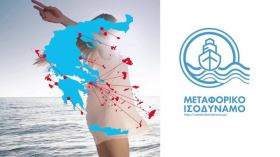 ΜΕΤΑΦΟΡΙΚΟ ΙΣΟΔΥΝΑΜΟ: Άνοιγμα αιτήσεων χρηματοδότησης για τις επιχειρήσεις ΜΕΤΑΦΟΡΙΚΟ ΙΣΟΔΥΝΑΜΟ: Άνοιγμα αιτήσεων χρηματοδότησης για τις επιχειρήσεις