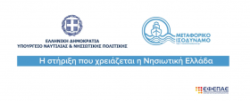 ΠΑΡΟΥΣΙΑΣΗ ΚΑΙ ΒΟΗΘΗΤΙΚΟ ΥΛΙΚΟ ΜΕΤΑΦΟΡΙΚΟΥ ΙΣΟΔΥΝΑΜΟΥ
