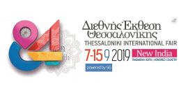 Το ΕΠΑνΕΚ στην 84η Διεθνή Έκθεση Θεσσαλονίκης