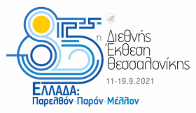 Εκδήλωση στην ΔΕΘ για την υλοποίηση των προγραμμάτων στήριξης της επιχειρηματικότητας