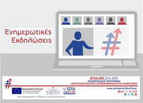 Προγραμματισμός Εκδηλώσεων ΕΠΑνΕΚ