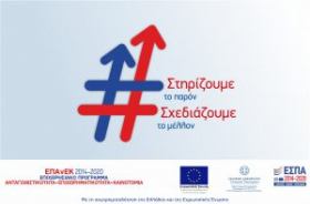 Τροποποίηση Προσκλήσεων Δράσεων Κρατικών Ενισχύσεων Επιχειρηματικότητας ΜμΕ ως προς την υλοποίηση Εταιρικών Μετασχηματισμών του Ν. 4601/2019