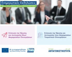 Διαδικτυακή εκδήλωση για τη Δράση «Ενίσχυση της Ίδρυσης και Λειτουργίας νέων Μικρομεσαίων Επιχειρήσεων»